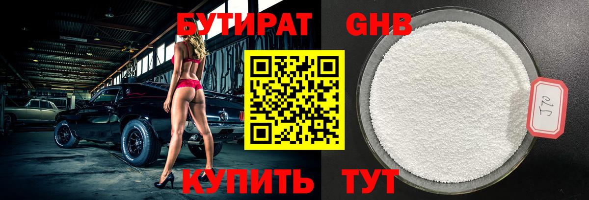 БУТИРАТ 99%  Вход с VPN  Светлоград 