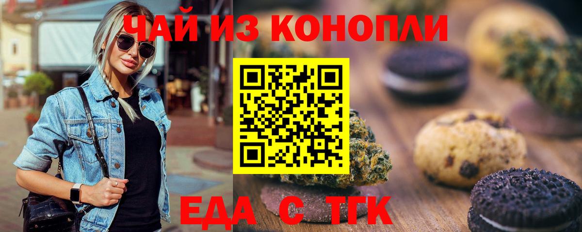 Светлоград  Печенье с ТГК конопля  Вход с VPN 