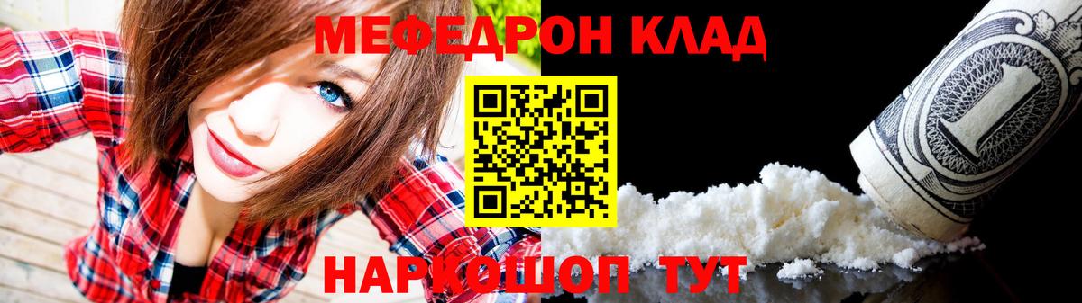 Меф Светлоград